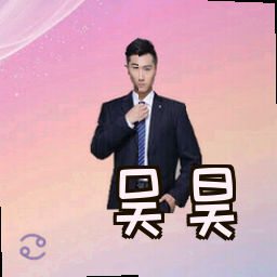 吴昊